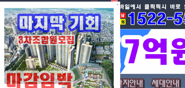 과장광고 논란 수성구 지주택, 사기사건에도 연루