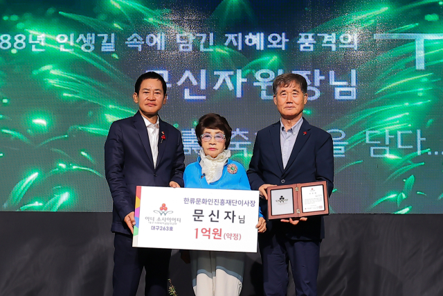 문신자(가운데) 한류문화인진흥재단 이사장이 지난 30일 대구사회복지공동모금회에 1억원 성금을 기부약정한 뒤 성점화(왼쪽) 대구 아너 소사이어티 회원대표, 신홍식 대구사회복지공동모금회장과 함께 기념촬영을 하고 있다. 대구사회복지공동모금회 제공