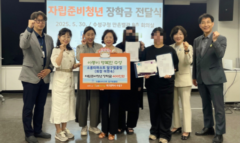 소롭티미스트 달구벌클럽,  수성구 자립준비청년을 위해 장학금 전달