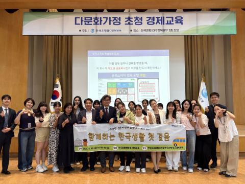 한국은행 대구경북본부 '다문화가정 초청 경제교육' 실시