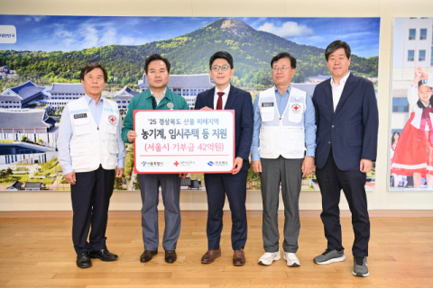 서울특별시 경북 산불 성금 전달