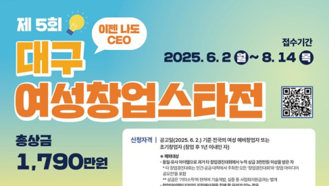 2일부터 '대구 여성창업스타전' 참가 접수 시작