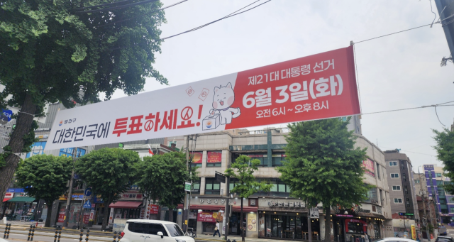 지자체 투표 독려 현수막 '색깔 메시지' 논란