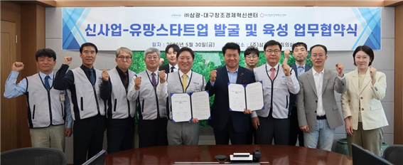 ㈜삼광, 창업생태계 발전 위해 대구창조경제혁신센터와 '맞손'