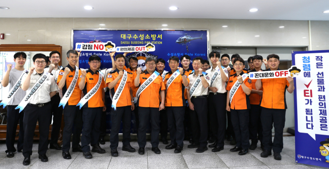 대구수성소방서 제공