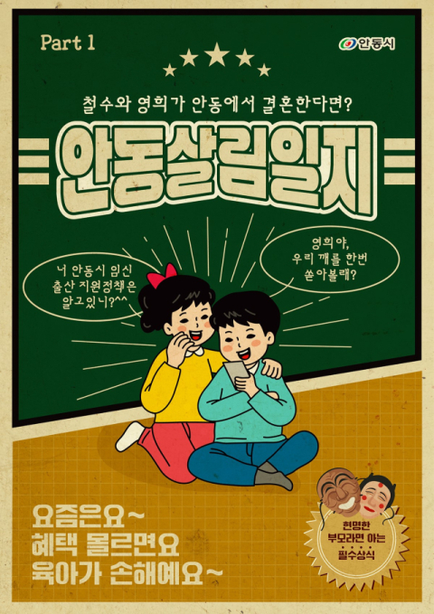 안동시 출산정책