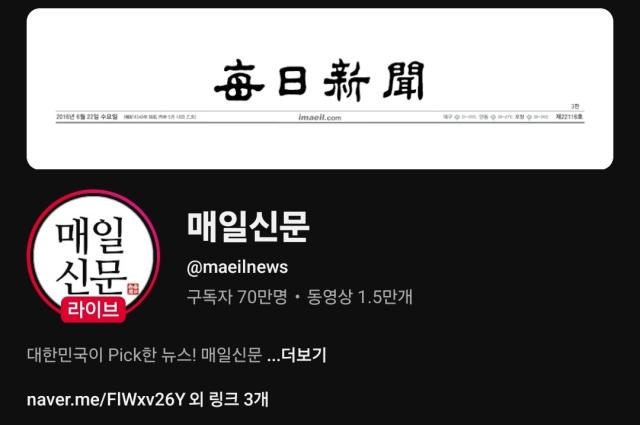 매일신문 유튜브 캡처