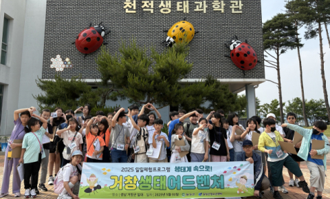 달성군청소년센터, 생태 공감 및 친화성 함양 '거창생태어드벤처' 프로그램 운영