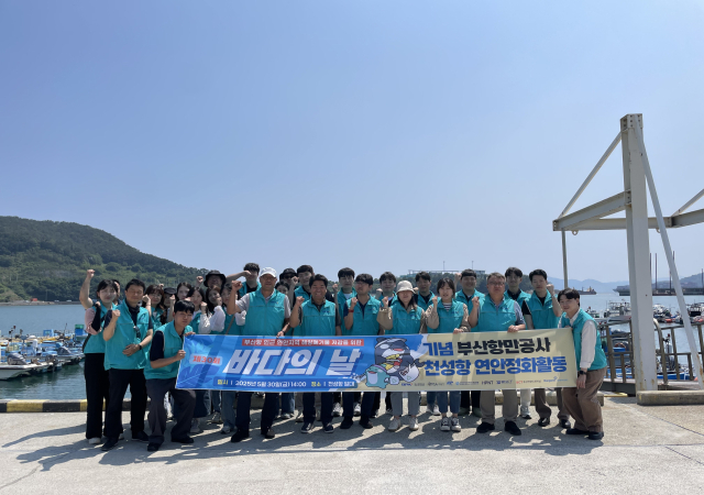 지난달 30일 부산 강서구 가덕도 천성항 일대에서 연안정화 활동 후 참가자들이 기념촬영을 하고 있다. [사진=부산항만공사]
