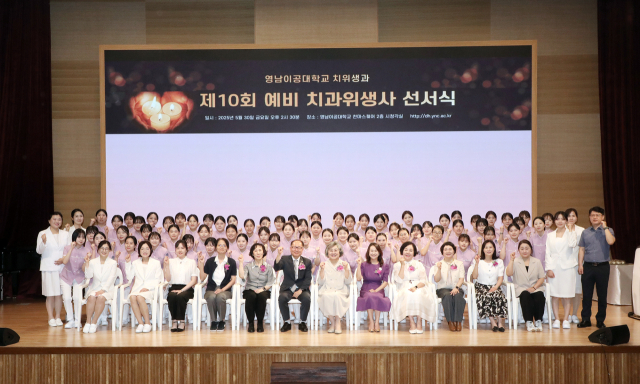 영남이공대의 예비 치과위생사 선서식을 마치고 기념사진을 촬영하고 있다. 영남이공대 제공