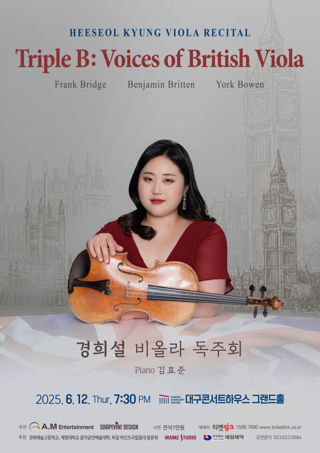 비올리스트 경희설 독주회 포스터. 에이엠예술기획