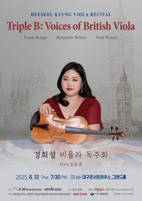 비올리스트 경희설 독주회  대구콘서트하우스 12일 개최