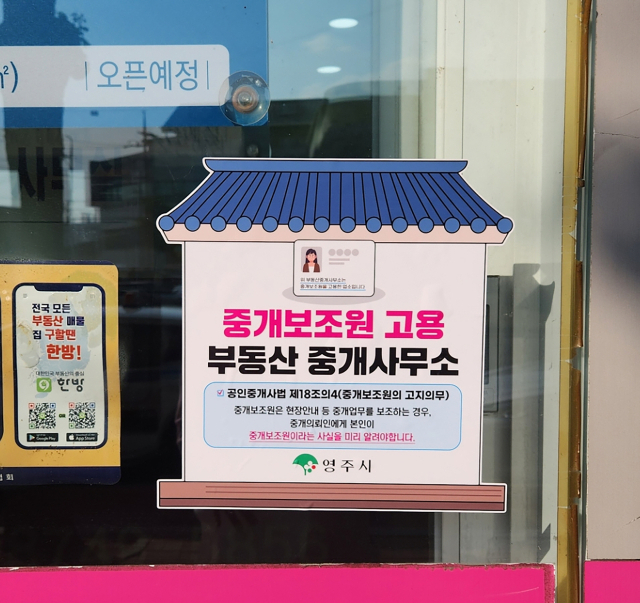 영주시 공인중개사 사무소에 경북 최초로 
