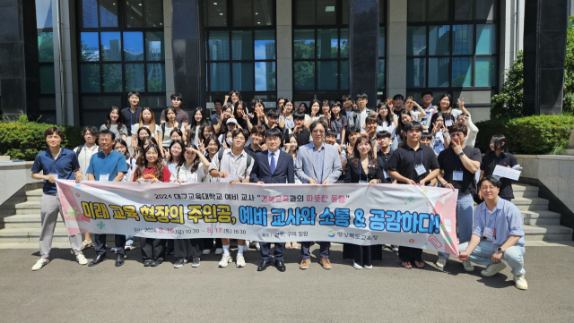 지난해 경북교육청이 대구교육대학교 예비 교사와 함께 추진하는 따뜻한 동행 프로그램의 모습. 경북교육청 제공