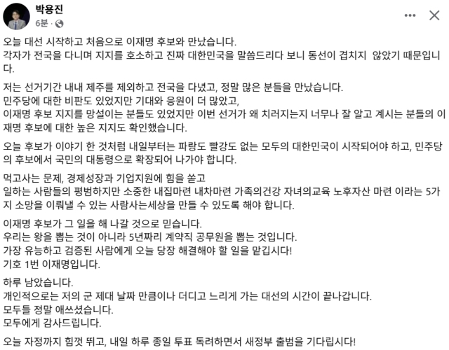 박용진 더불어민주당 국회의원 페이스북