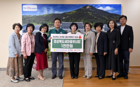 경상북도새마을부녀회, 산불피해 복구 성금 1천만원 전달