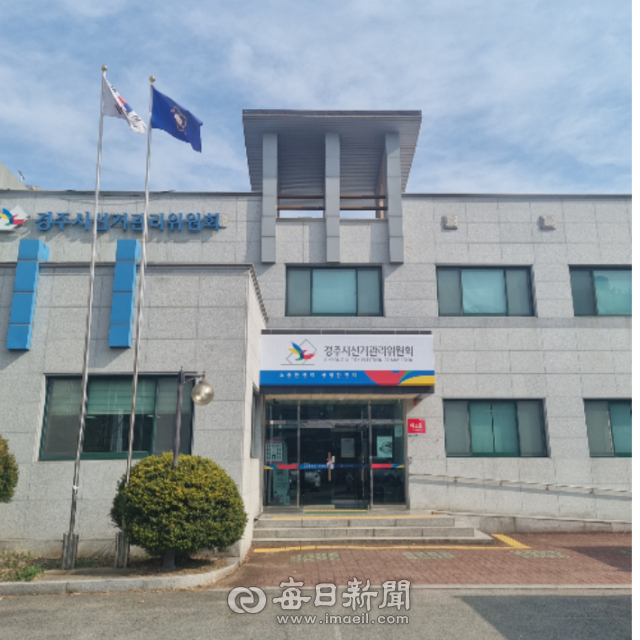 경주시선거관리위원회. 매일신문DB
