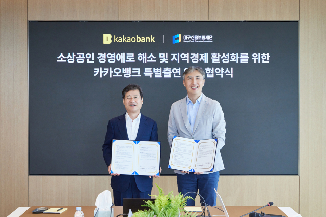 대구신용보증재단은 2일 카카오뱅크와 