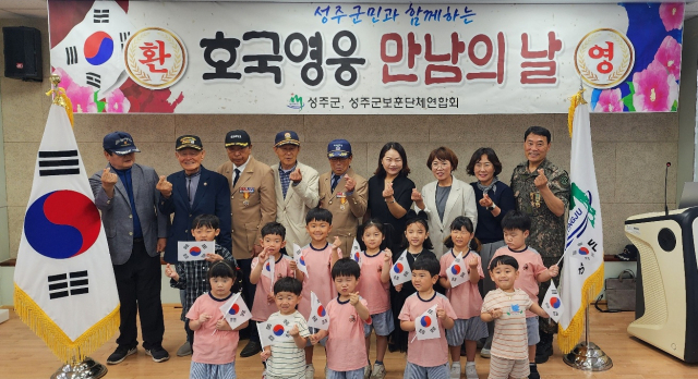 성주군보훈단체연합회 어린이집 대상 