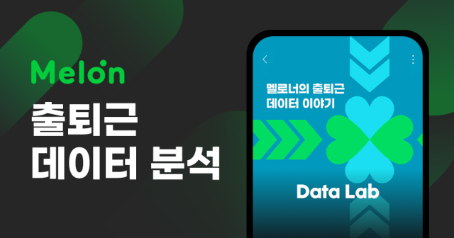 멜론