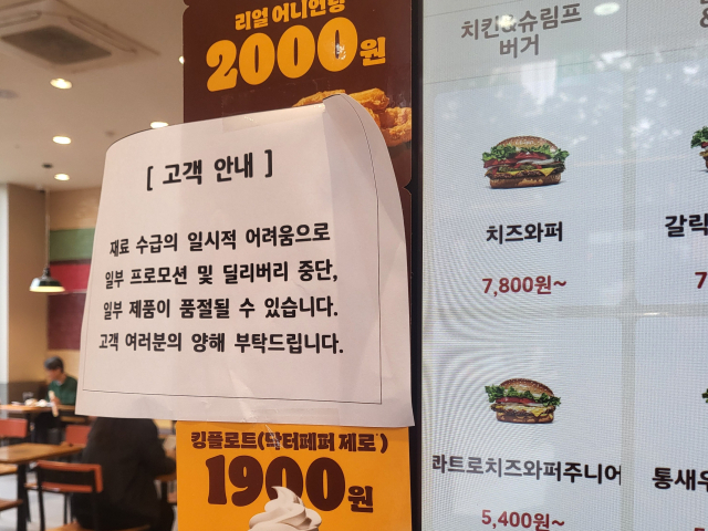 SPC삼립이 일부 공장 가동을 중단하면서 버거 프랜차이즈들이 영업에 차질을 겪고 있다. 2일 대구 중구의 한 버거 프랜차이즈 매장에 