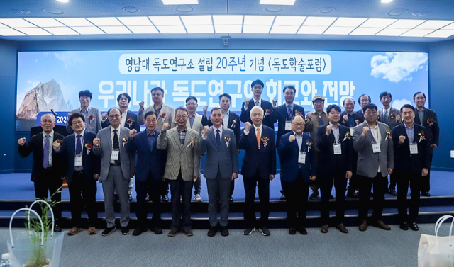영남대가 독도연구소 설립 20주년을 기념해 