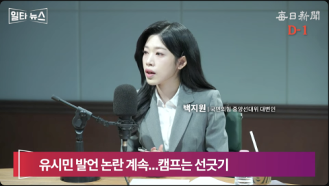 '짐로저스' 논란…민주당, 또 여론조작? 백지원 