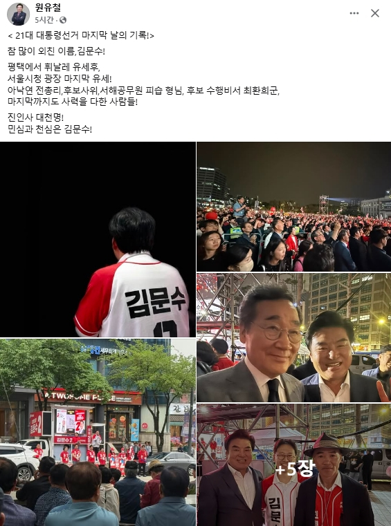 원유철 전 미래한국당 대표 페이스북