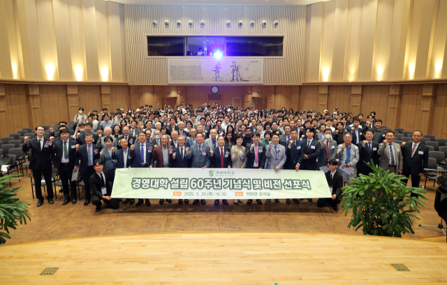 계명대 경영대학은 지난달 29일 설립 60주년 기념식을 열고 미래 비전을 선포했다. 계명대 제공