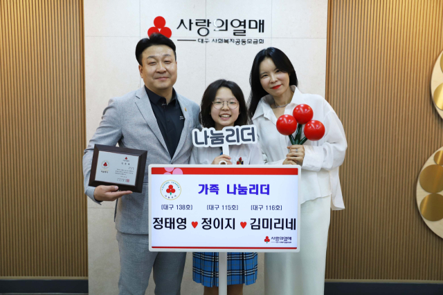 대구 삼육초등학교 5학년 정이지 어린이가 대구사회복지공동모금회에 용돈을 기부한 뒤 부모님과 함께 기념촬영을 하고 있다. 대구사회복지공동모금회 제공