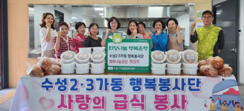 수성구 수성2·3가동 행복봉사단 햇김치 전달