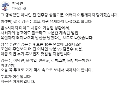 박지원 더불어민주당 국회의원 페이스북