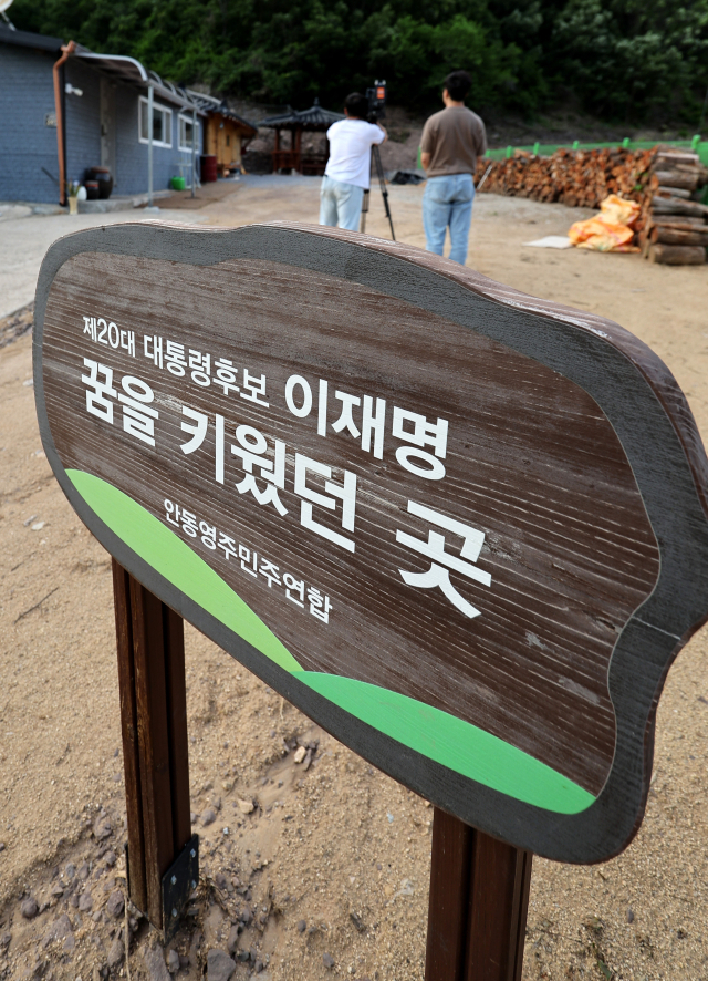 이재명 대통령은 어릴적 가난한 집안 환경으로 인해서 안동시 예안면 지통마 마을 내에서도 여러차례 이사를 다녔다고 한다. 사진은 이재명 대통령이 살았던 집터에 지지자들이 팻말을 설치한 모습. 김영진 기자 kyjmaeil@imaeil.com