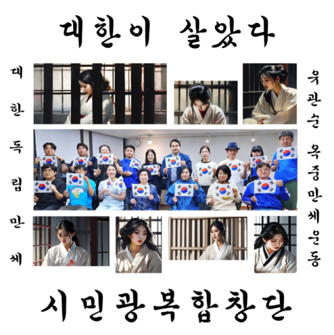 봉오동 전투 시작된 4일, '대한이살았다' 합창 음원 발표