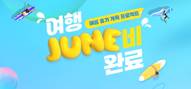 사진= 한진관광 제공
