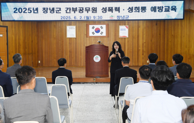 창녕군 간부 공무원들이 성인지 감수성 향상을 위한 성폭력·성희롱 예방교육에 참여하고 있는 모습. 창녕군 제공◇