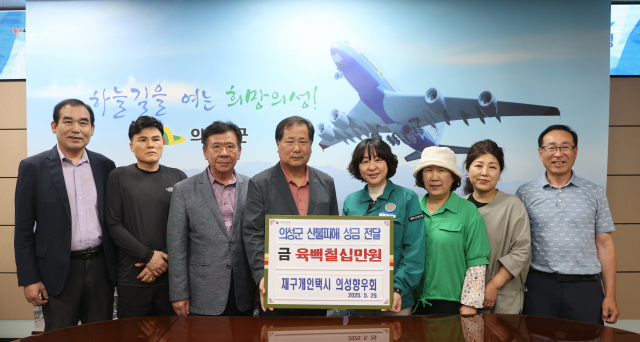 재구개인택시의성향우회는 지난달 29일 회원들이 모금한 670만원을 산불 피해 주민 성금으로 의성군에 기탁했다. 의성군 제공.