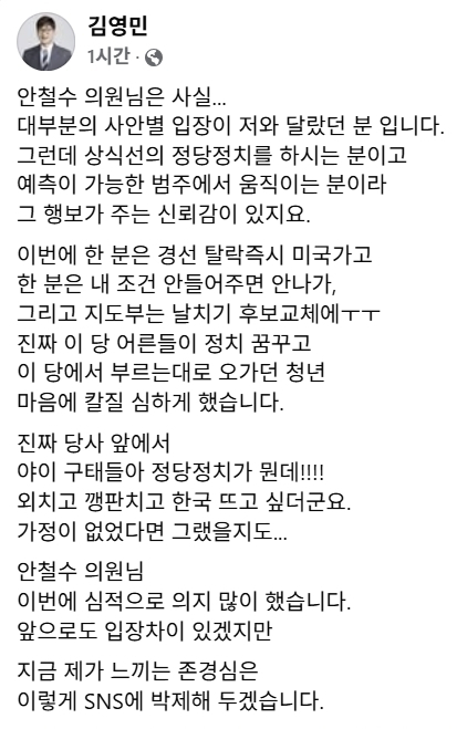 김영민 페이스북