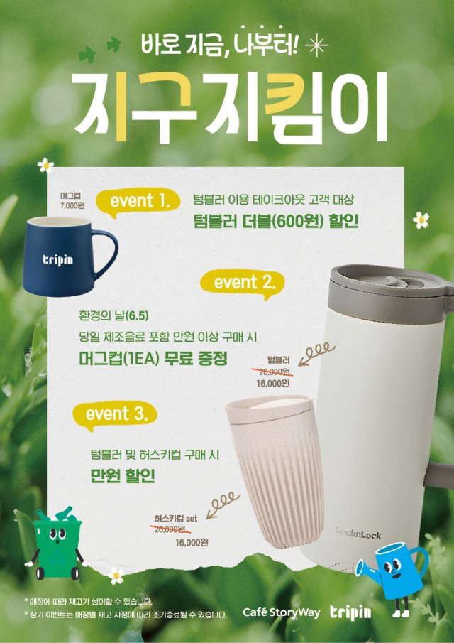 코레일유통의 환경의날 