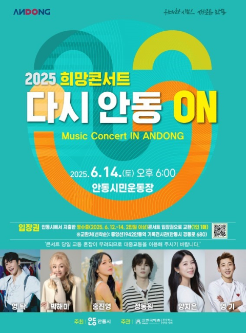 안동 산불피해 극복 프로젝트, '다시, 안동 ON(溫)'