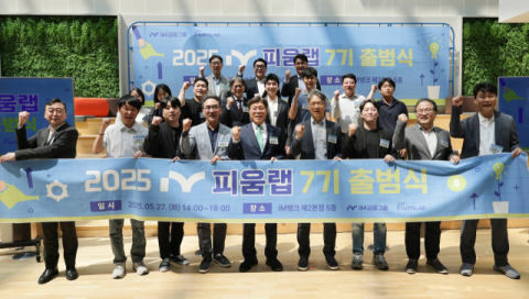 iM금융그룹, 스타트업 육성 '피움랩' 7기 출범…총 14개사 선발