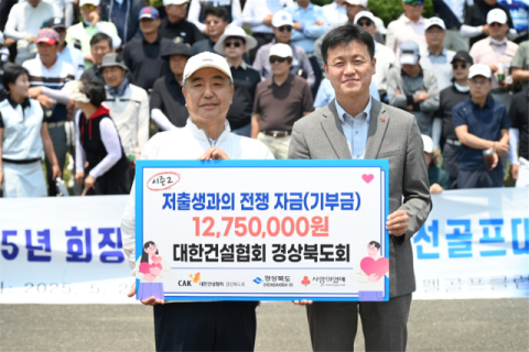 대한건설협회 경상북도회 저출생극복 성금 12,750,000원 전달