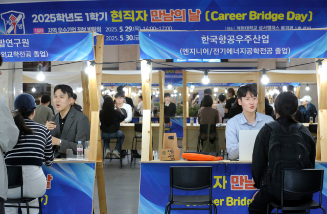 계명대는 지난달 29, 30일 진로 설정과 취업 역량 강화를 위한 현직자 만남의 날 행사를 개최했다. 계명대 제공