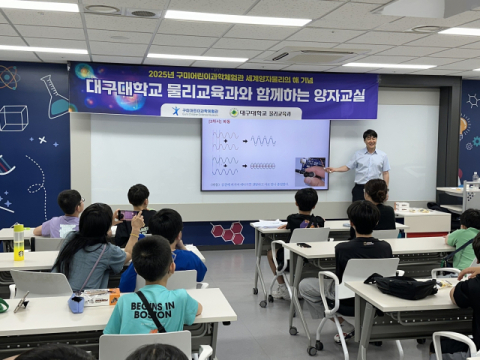 '양자 피구'로 배우는 과학… 대구대, 어린이 양자교육에 새 지평