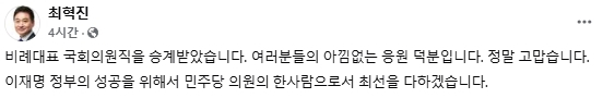 최혁진 전 문재인 정부 청와대 사회적경제비서관 페이스북