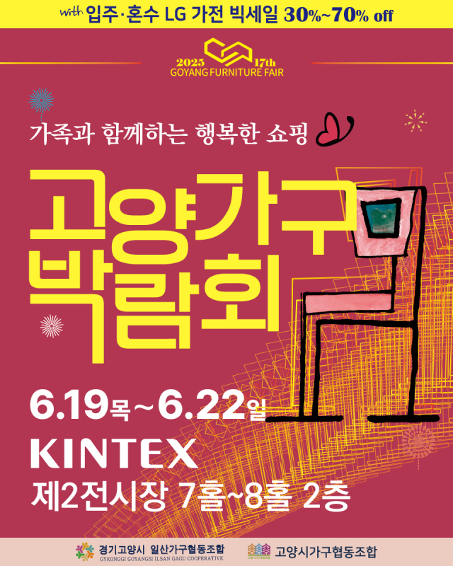 사진= 고양가구박람회 제공