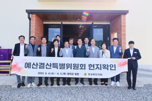 경상북도의회 예산결산특별위원회가 4~5일 영덕군 일대에서 주요 사업장에 대한 현지 확인을 실시했다. 경북도의회 제공