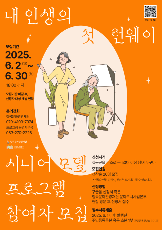 내 인생의 첫 런웨이