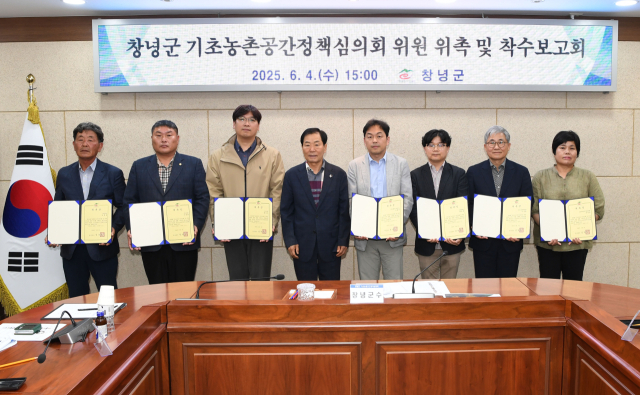 창녕군이 농촌공간 재구조화 및 재생 기본계획 착수를 위해 정책심의회 위촉식과 보고회를 진행하는 모습. 창녕군 제공