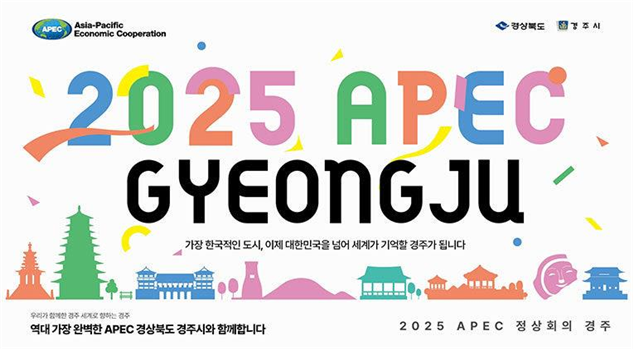 경주 APEC 행사 팸플릿